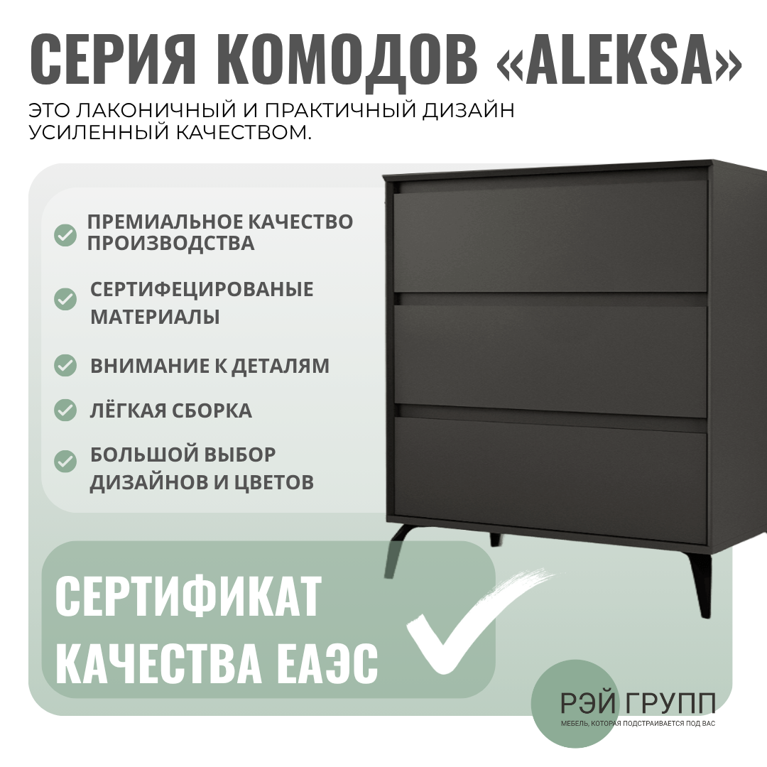фото Комод Aleksa РГ-03-ККС РЕЙГРУПП